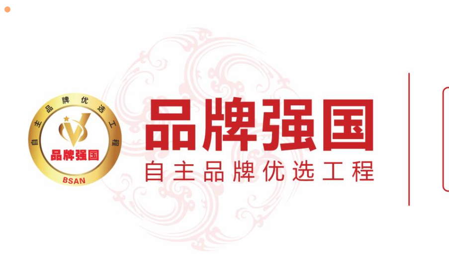 瑞博骏&rdquo;入选品牌强国优选工程成员单位